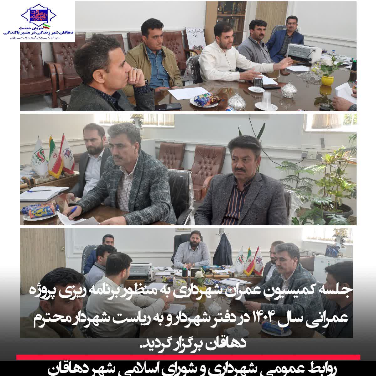 کمیسیون عمران شهرداری